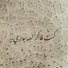 موسيقى كنت فاكر كايروكي - أوركسترا