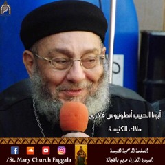 المسيح المصلوب - ليلة عيد النيروز  1739 ش 10-9-2022 - أبونا أنطونيوس فكرى - كنيسة العذراء بالفجالة