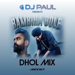 BAMBIHA BOLE Amrit Maan | Sidhu Moose Wala Dhol Mix Clean DJ Paul