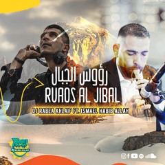 Ruaos Al Jibal رؤوس الجبال  (Feat. DJ Rabea Khlaif & Ismael Habib Allah)