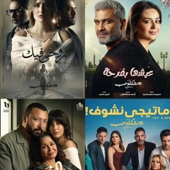 دنية الحب - تتر مسلسل 55 مشكلة حب // نانسي وآيان