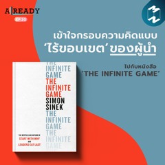 Already EP.20 | เข้าใจกรอบความคิดที่ ‘ไร้ขอบเขต’ ของผู้นำ ไปกับหนังสือ ‘The Infinite Game’