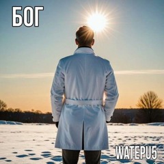 БОГ