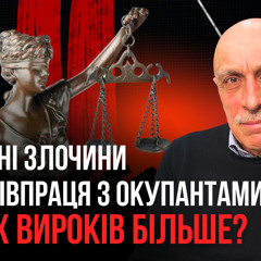 4000 вироків за колабораціонізм: чи всі вони справедливі?