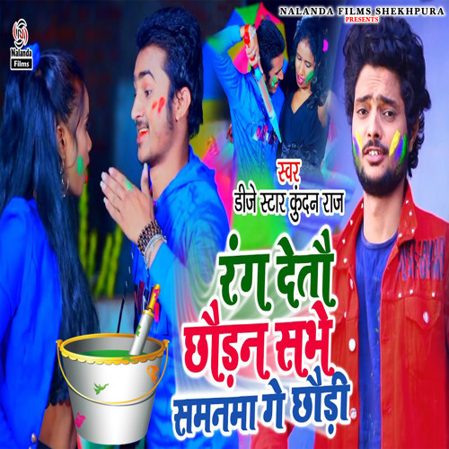 holi dj kundan