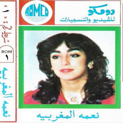 من أنا؟ | نعمى السحنوني