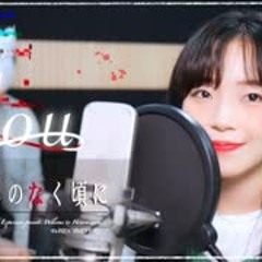 「 쓰르라미 울적에 ひぐらしのなく頃に OST - You 」│Cover by Darlim&Hamabal