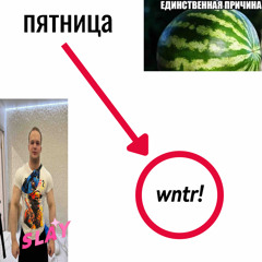 пятница