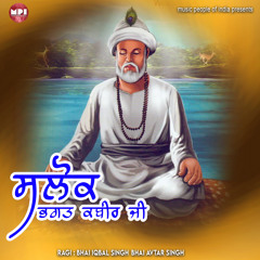 Salok Bhagat Kabir Ji