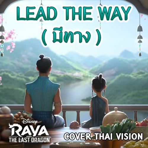 Stream Lead The Way(มีทาง)- Raya and the Last Dragon [Thai ver]|Cover ...