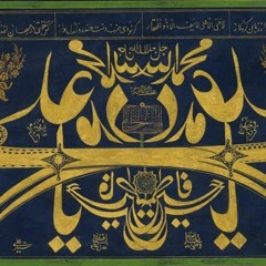 یا‌شاهدی‌مولا‌مدد_سیدخلیل‌عالی‌نژاد