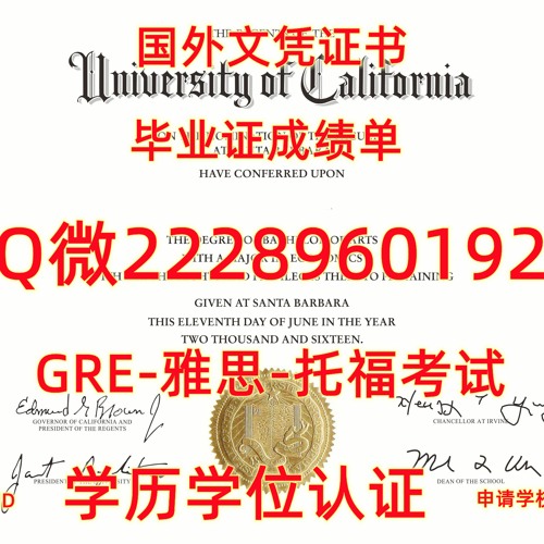 办学历文凭证书UCSB毕业证成绩单Q/微2228960192留服认证加州大学圣塔芭芭拉分校毕业证认证成绩单学生卡录取通知书UCSB毕业证办理UCSB本科毕业证 办UCSB雅思
