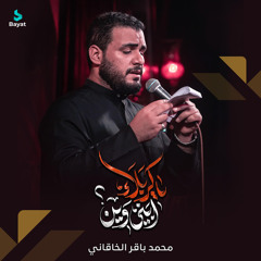 يا كربلاء ابني وين