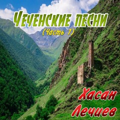 1уре хаз елла вай сомма