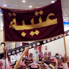 ربعي الهيلا مساء المجد و اركانه ..