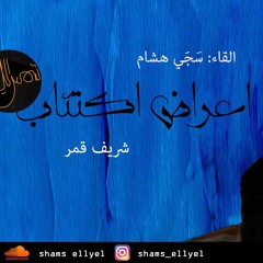 اعراض اكتئاب