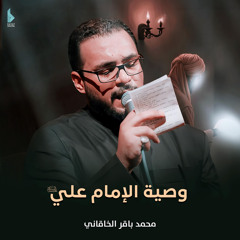 وصية الإمام علي عليه السلام