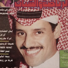 خالد عبدالرحمن : طال السفر - يا ملتهي بغيري