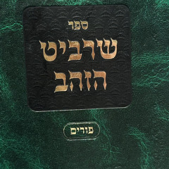 Purim w/ Rav Kluger - Inner Dimension of Ad Delo Yada