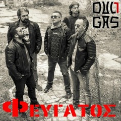 Dull Gas - Φευγάτος