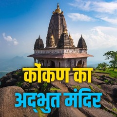 Datta Temple Built by Shivaji Maharaj | छत्रपति शिवाजी महाराज द्वारा निर्मित दत्त मंदिर  #dattaguru