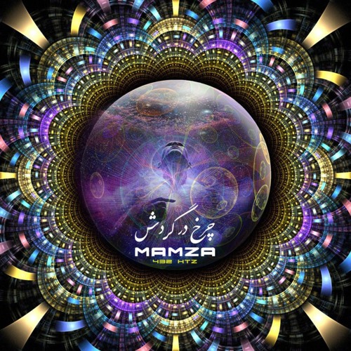 Mamza - ॐ Charkh Dar Gardesh ॐ ( 432 Hz )