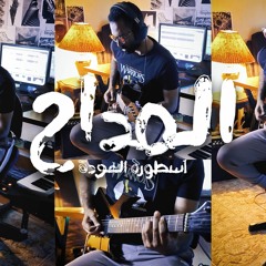 Maddah 4-Devil's Dance (Rock Guitar)| المداح 4 - لاقيناك حابس (ترنيمة الجن) جيتار - كريم عبدالوهاب