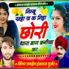 Nimbu Khatta Chh K Mitha Chhori Thara Bag Bagicha Ka (feat. Ramhet Gurjar)