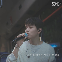 [SONG by] Seungmin - Umbrella