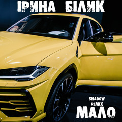 Ірина Білик - Мало(Shad0w Remix)