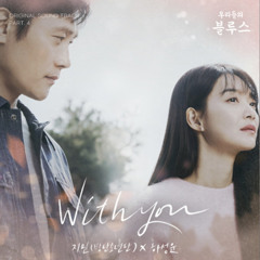 'With You'  Jimin & Ha Sung-woon Our Blues OST Full Version