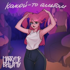 ДЕВОЧКА В СТРАНЕ ЧУДЕС