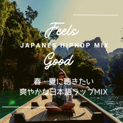 春・夏に聴きたい爽やかな日本語RAP  J - RAP Groovy MIX