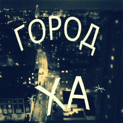 Шо Нада? - Привет с районов