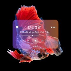 おこさ節 Okosa Bushi(MADARA Minyo Dancehall Edit)/秋田県民謡-FREE DL-