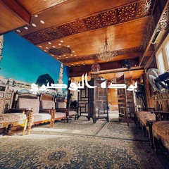 قصيدة البردة للإمام البوصيري | The Burdah of Al-Būṣīrī | Rawḍat an-Naeem, Cairo