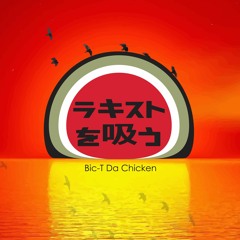ラキストを吸う free style
