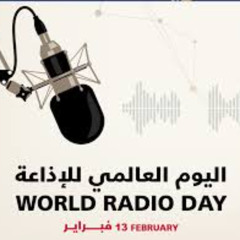 برمو اليوم العالمي للإذاعة .. بصوت محمود ربيعي