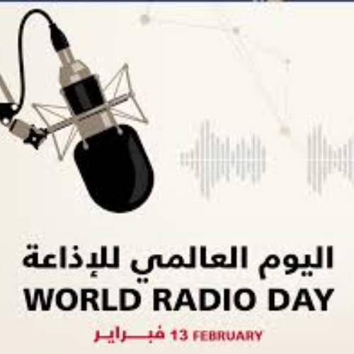 برمو اليوم العالمي للإذاعة .. بصوت محمود ربيعي