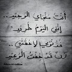 أنتَ مَنجايَ الوَحيد Fx - الـدمشقي