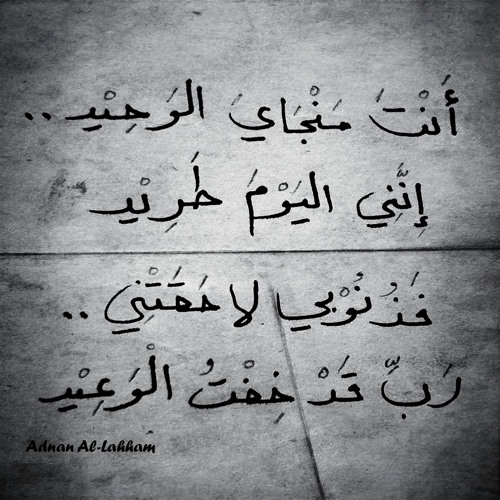 أنتَ مَنجايَ الوَحيد Fx - الـدمشقي
