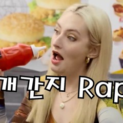 위글위글 지글지글 - (My Money Don’t Jiggle Jiggle)Remix