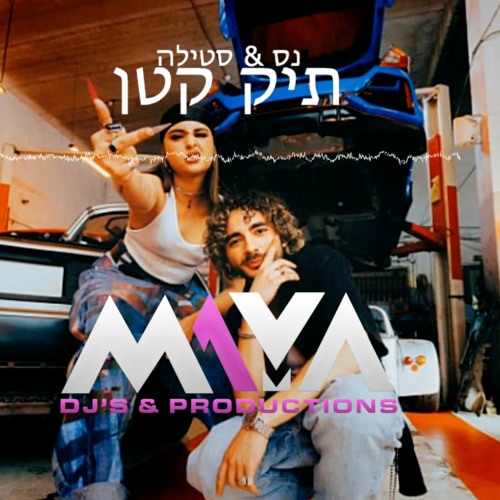 נס וסטילה- תיק קטן | MAYA DJs Remix