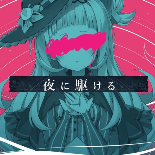 に アニメ 夜 駆ける