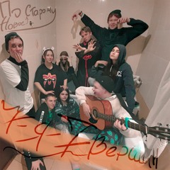 Соперница (Cover)