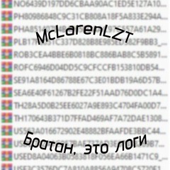 Братан, Это Логи