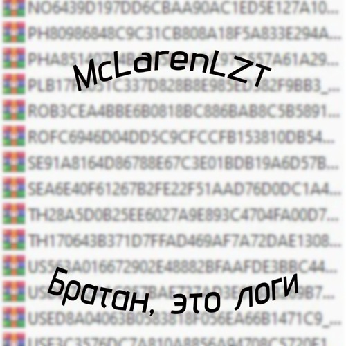 Братан, Это Логи