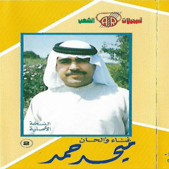 ليش يالمحبوب - ميحد حمد - عود (النسخة الأصلية)
