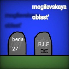 beda27 - Могилевская Область