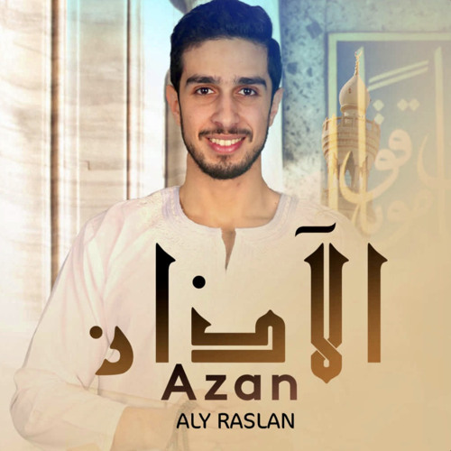 Azan - Aly Raslan | الآذان بصوت جميل للمنشد علي رسلان